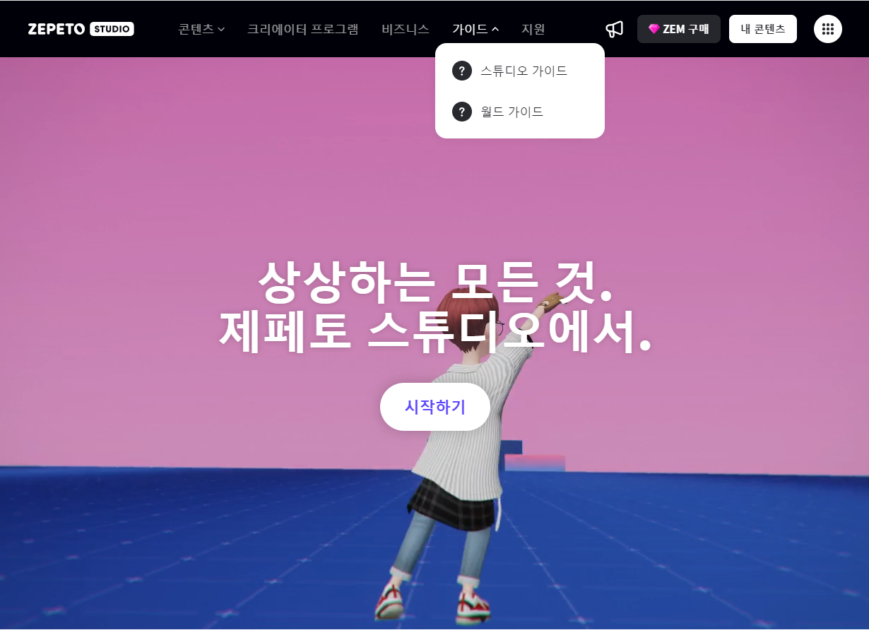 제페토스튜디오.PNG