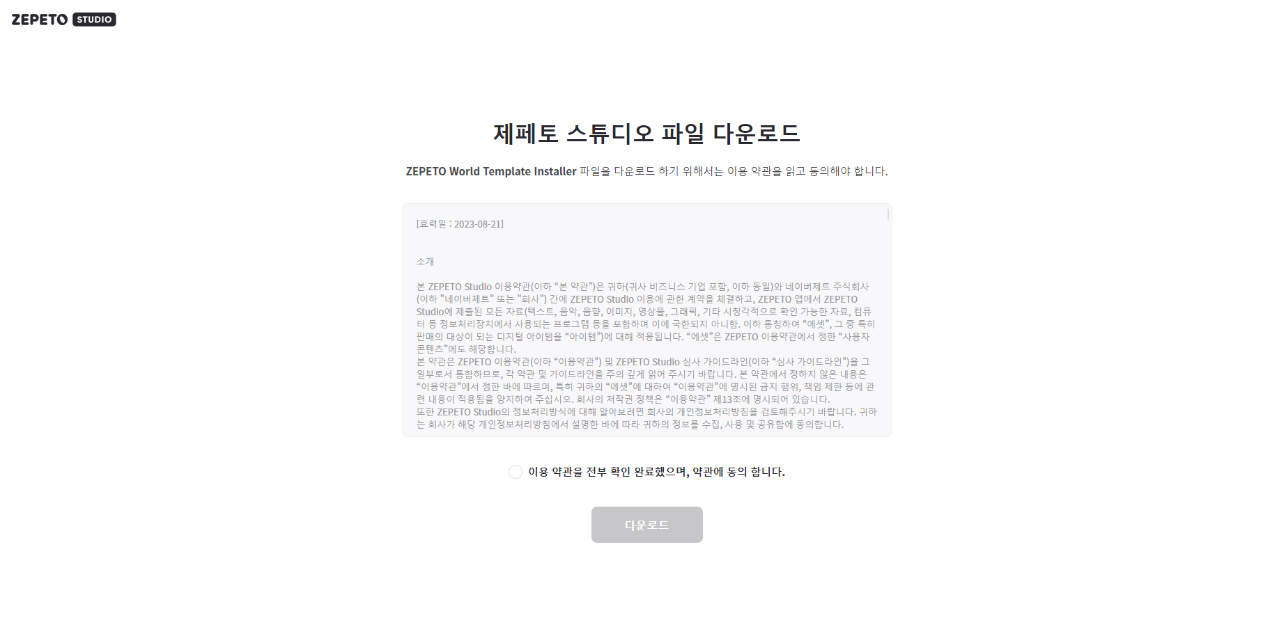 제페토 스튜디오 템플릿 다운로드.PNG