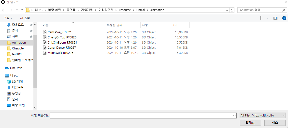 FBX파일열기.PNG.png